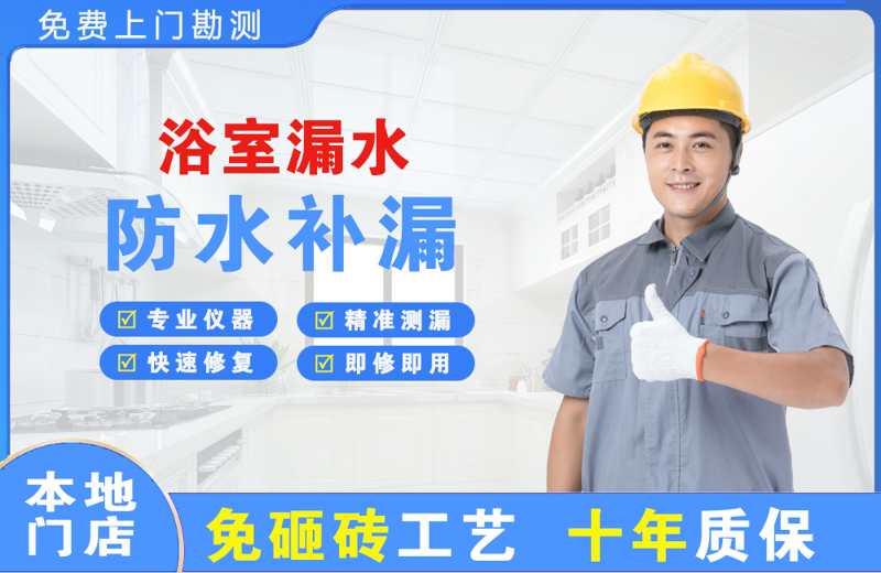 通榆浴室漏水维修